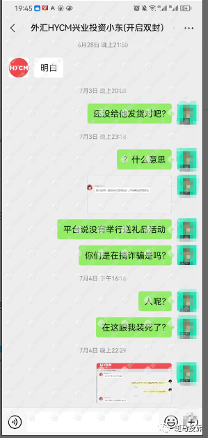 兴业投资HYCM虚假活动引诱入金后，玩不起了，现半年过去了，赠品还没拿到！直接消失了！