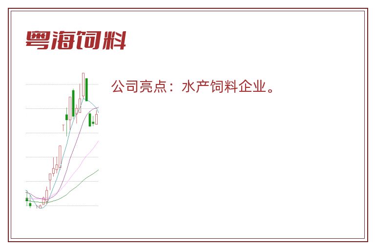 粤海饲料