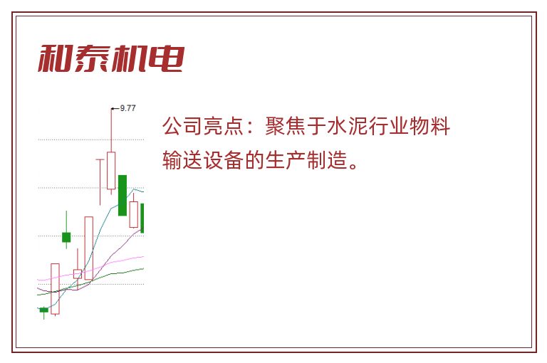 和泰机电