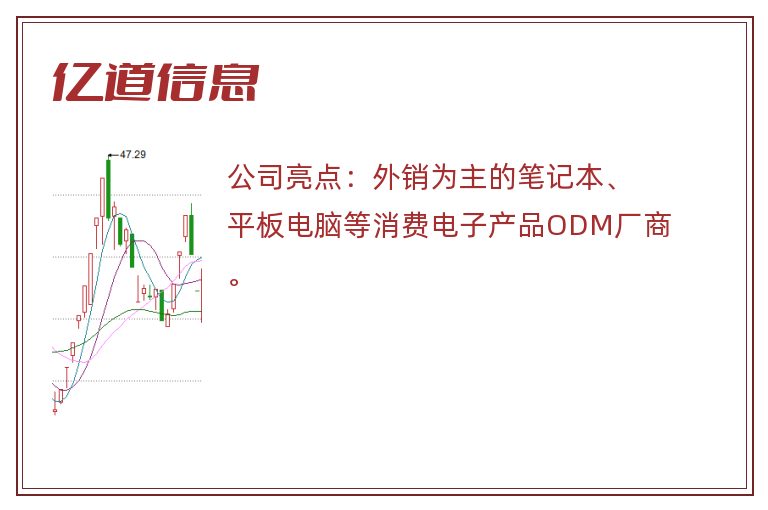 亿道信息