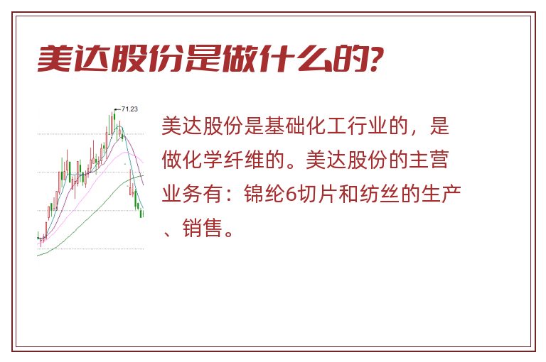 美达股份是做什么的？