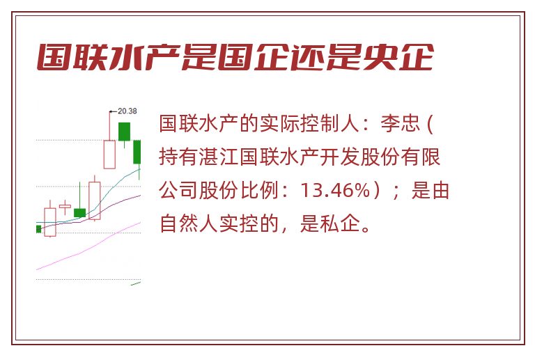 国联水产是国企还是央企