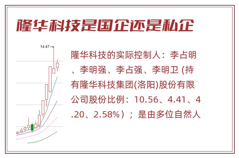 隆华科技是国企还是私企