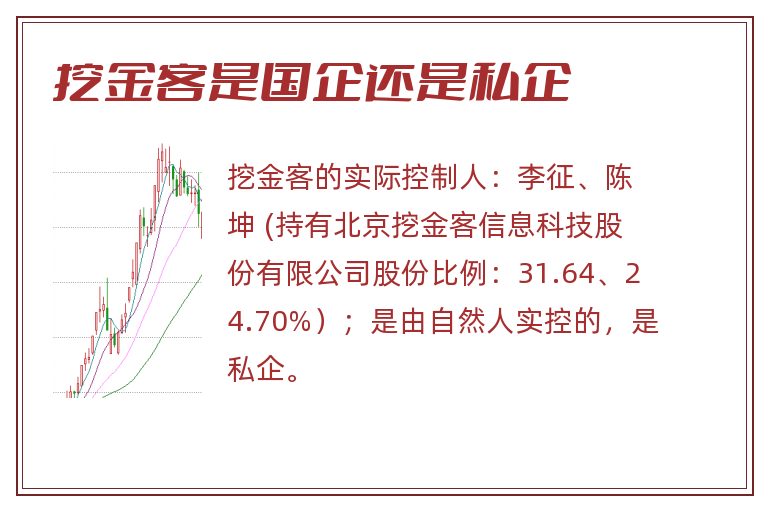 挖金客是国企还是私企