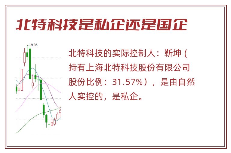 北特科技是私企还是国企