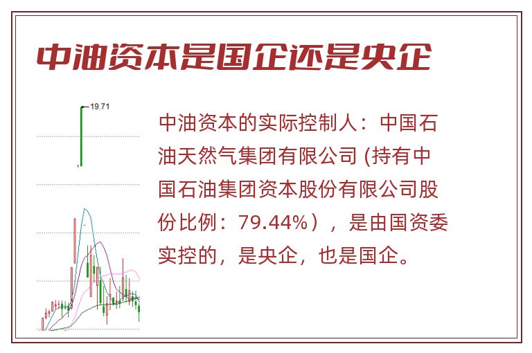 中油资本是国企还是央企