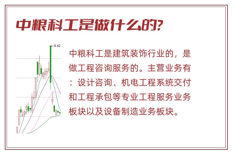 中粮科工是做什么的？