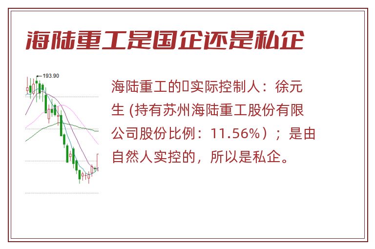 海陆重工是国企还是私企