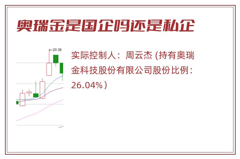 奥瑞金是国企吗还是私企