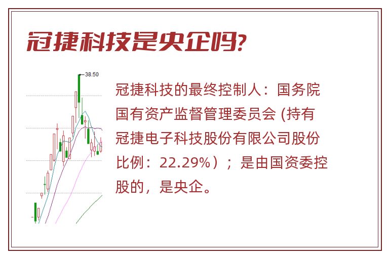 冠捷科技是央企吗?