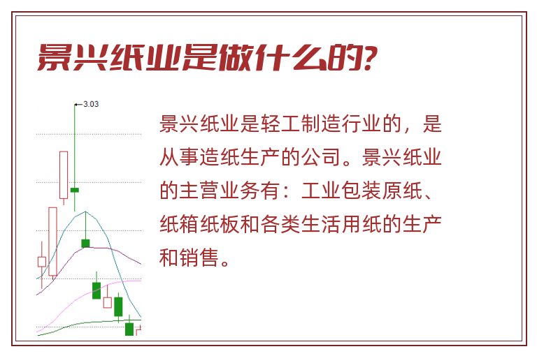 景兴纸业是做什么的？