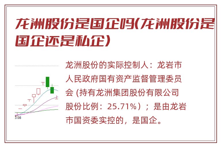 龙洲股份是国企吗（龙洲股份是国企还是私企）