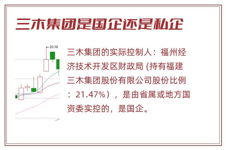 三木集团是国企还是私企