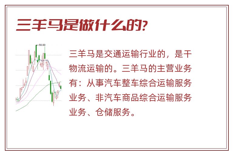 三羊马是做什么的?