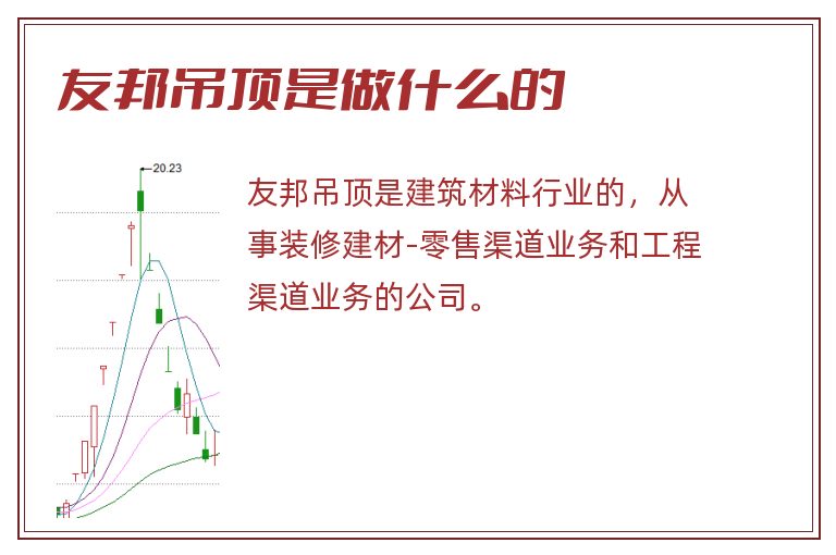 友邦吊顶是做什么的