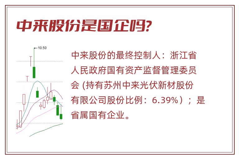 中来股份是国企吗？