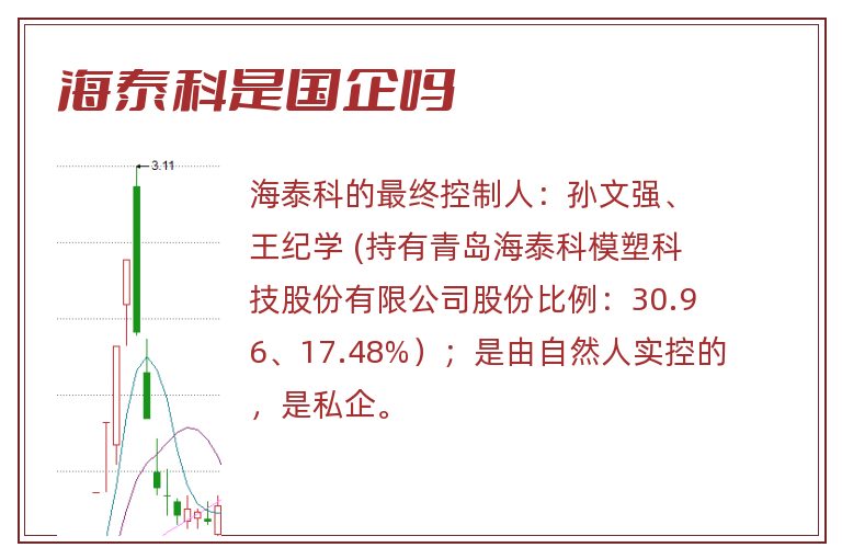 海泰科是国企吗