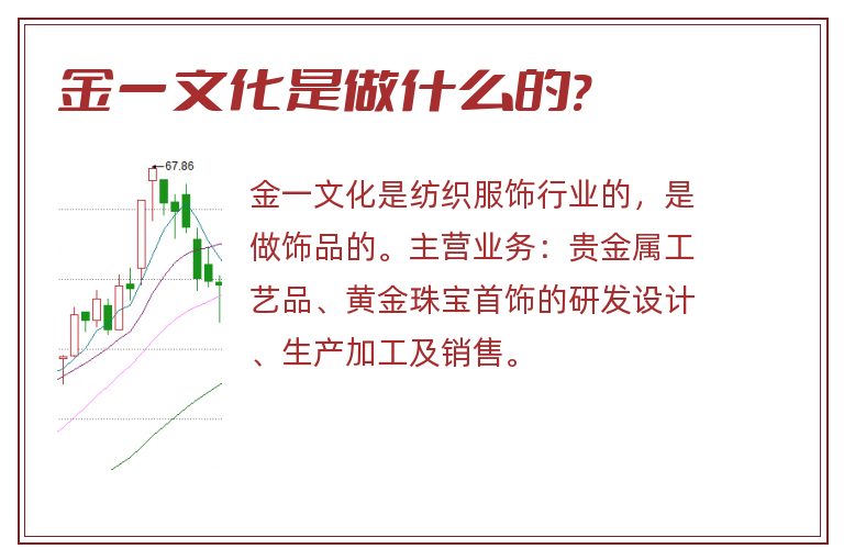 金一文化是做什么的?