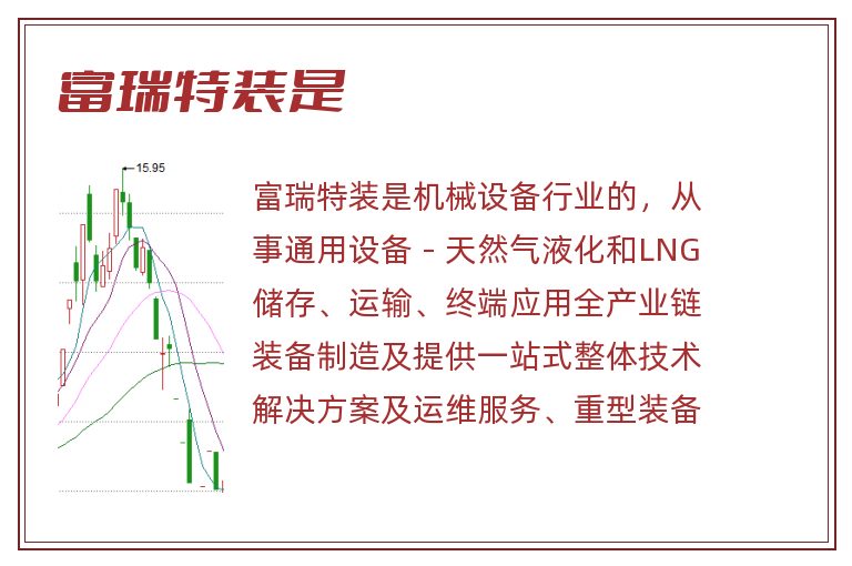 富瑞特装是做什么的