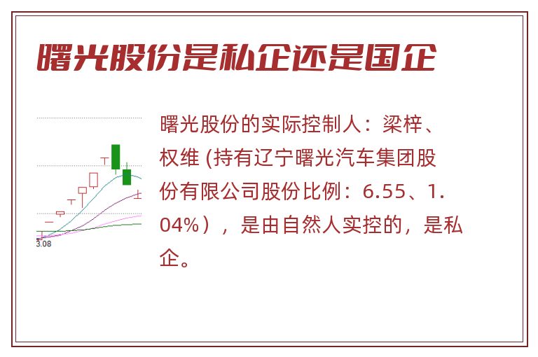 曙光股份是私企还是国企