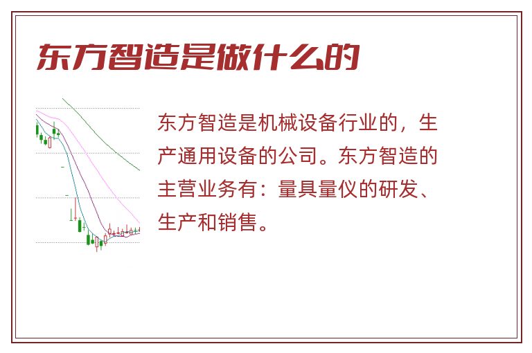 东方智造是做什么的