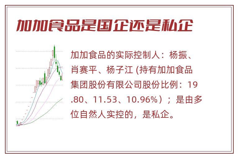 加加食品是国企还是私企