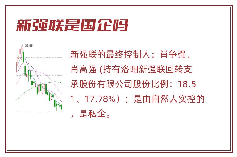 新强联是国企吗