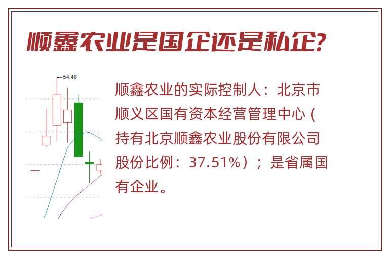 顺鑫农业是国企还是私企？