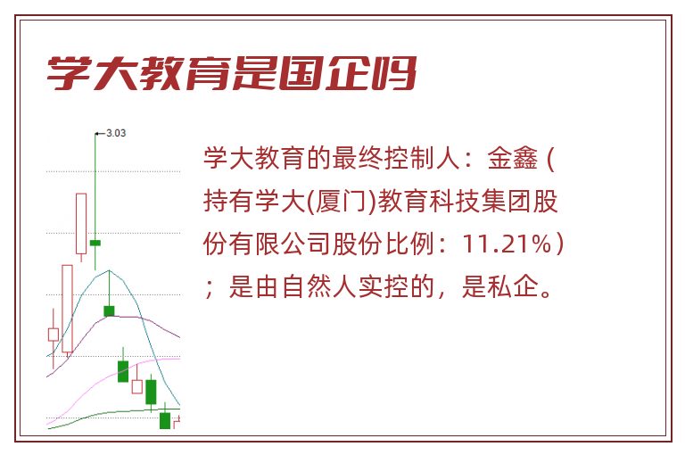 学大教育是国企吗