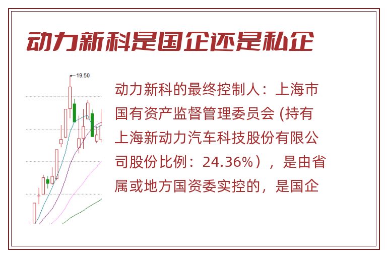 动力新科是国企还是私企