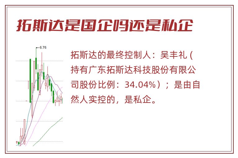 拓斯达是国企吗还是私企