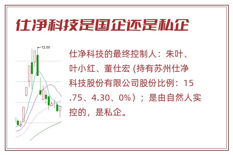 仕净科技是国企还是私企