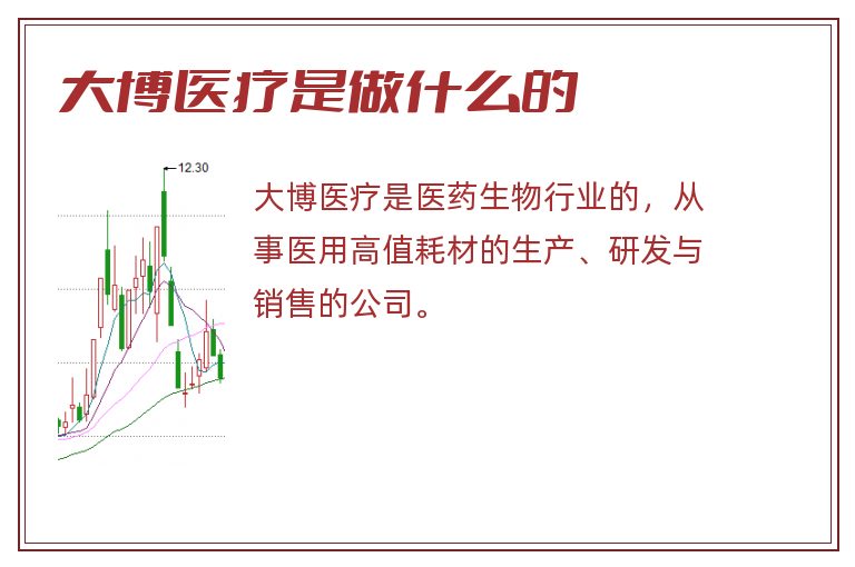 大博医疗是做什么的