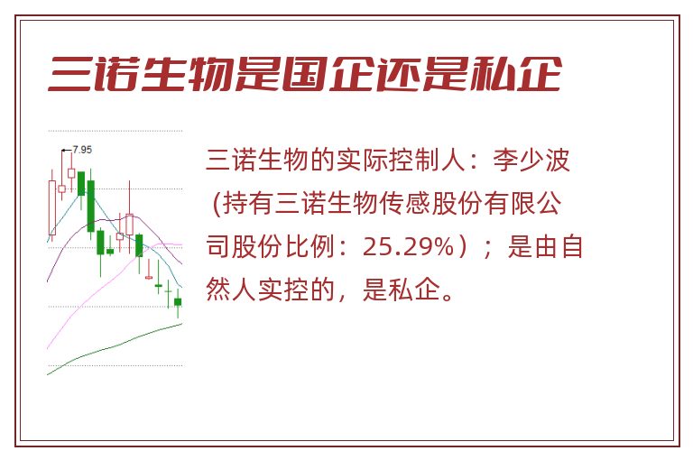 三诺生物是国企还是私企