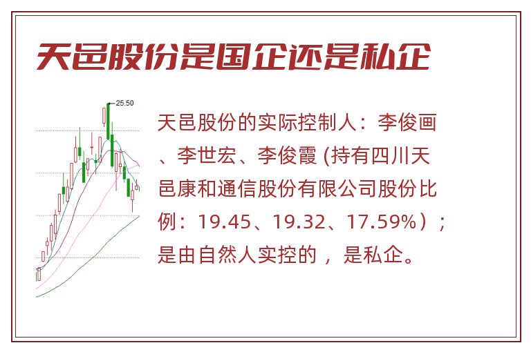 天邑股份是国企还是私企