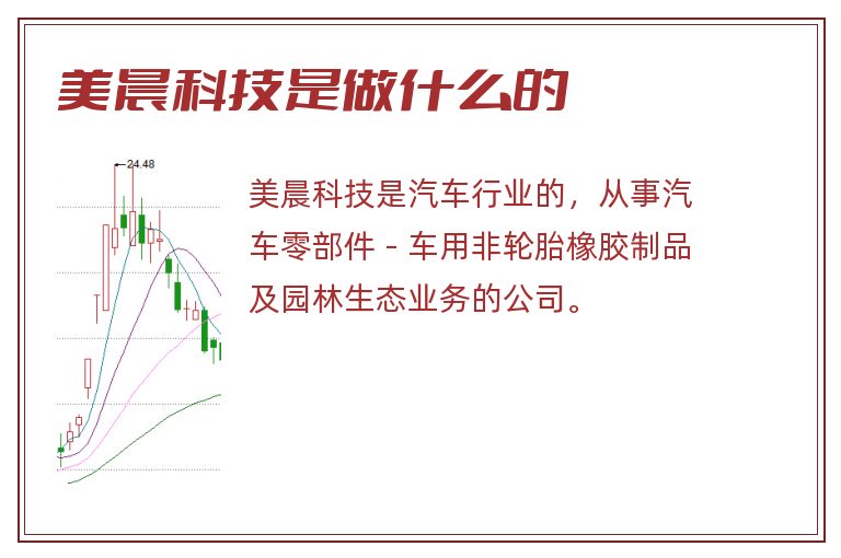 美晨科技是做什么的