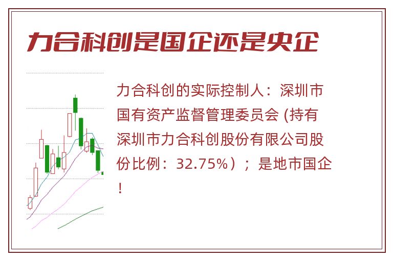 力合科创是国企还是央企