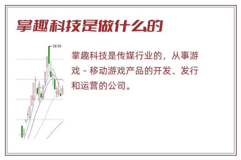 掌趣科技是做什么的