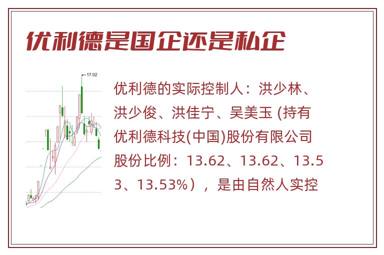 优利德是国企还是私企