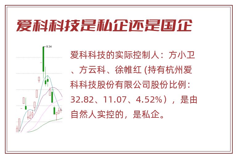 爱科科技是私企还是国企