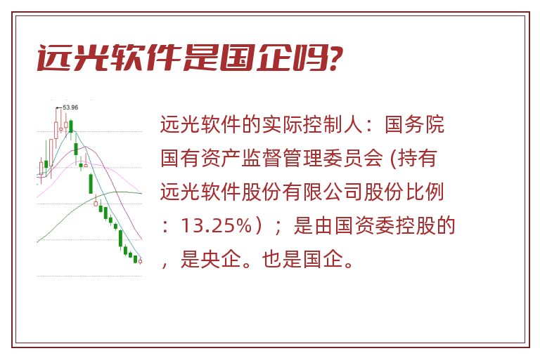 远光软件是国企吗？