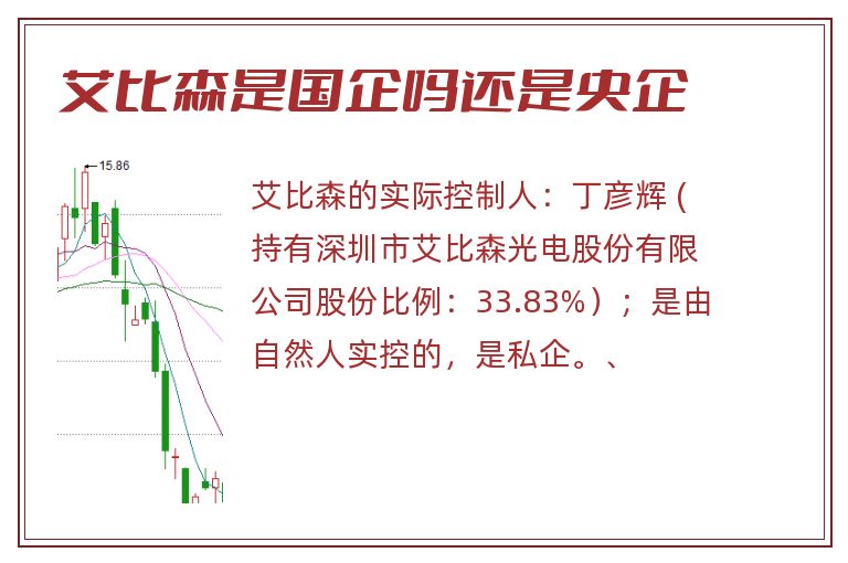 艾比森是国企吗还是央企