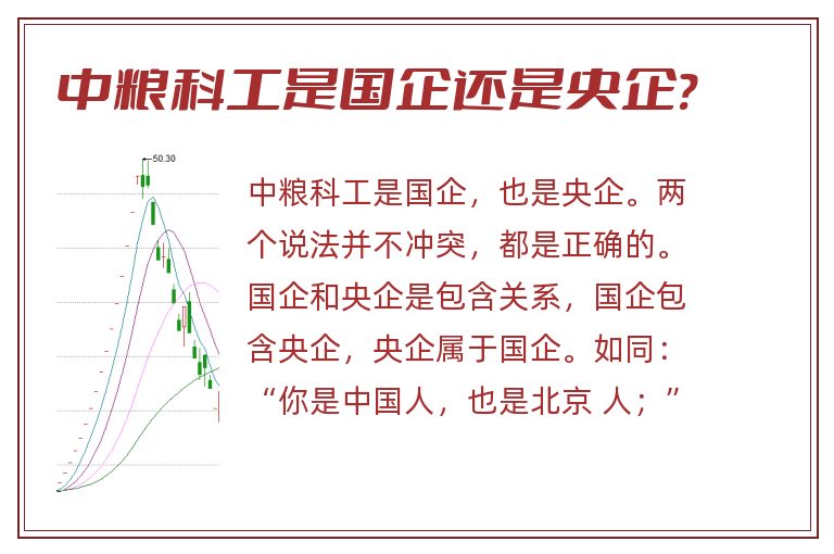 中粮科工是国企还是央企?