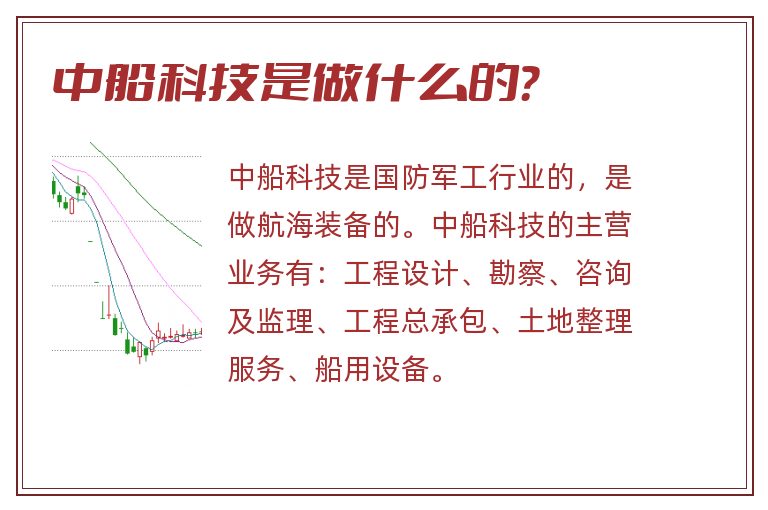 中船科技是做什么的？