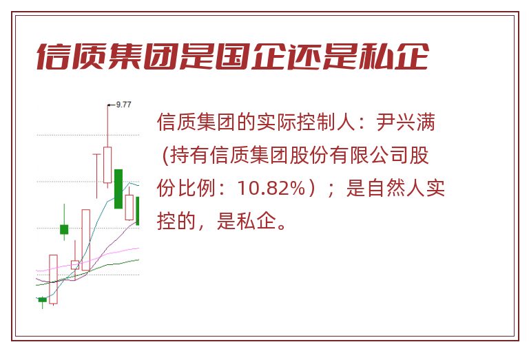 信质集团是国企还是私企