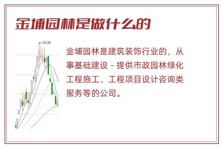 金埔园林是做什么的