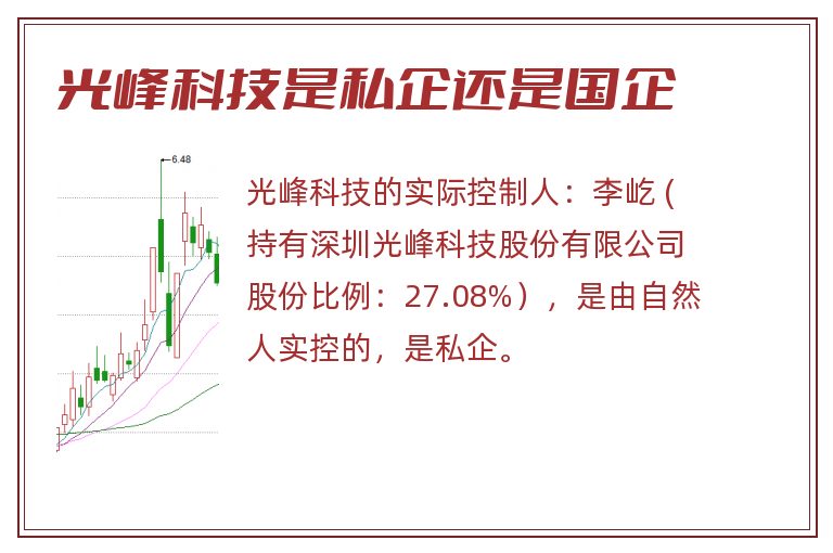 光峰科技是私企还是国企