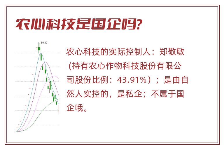 农心科技是国企吗？