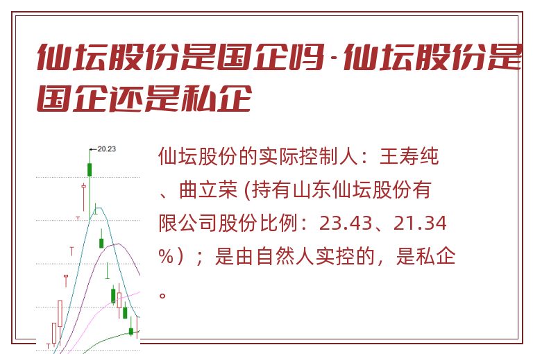 仙坛股份是国企吗 - 仙坛股份是国企还是私企