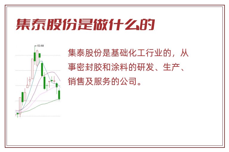 集泰股份是做什么的
